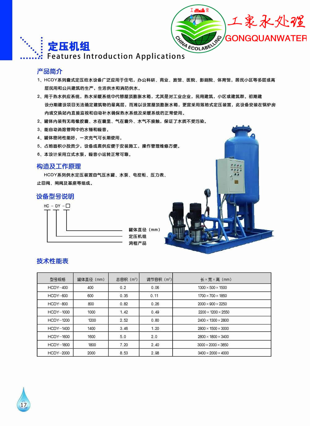 定壓補水裝置產(chǎn)品彩頁